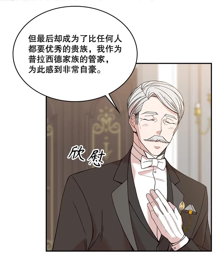 《悔改吧，公爵大人！》1.成为辅佐官 第36页