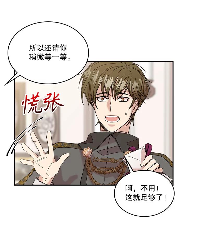 《悔改吧，公爵大人！》1.成为辅佐官 第59页