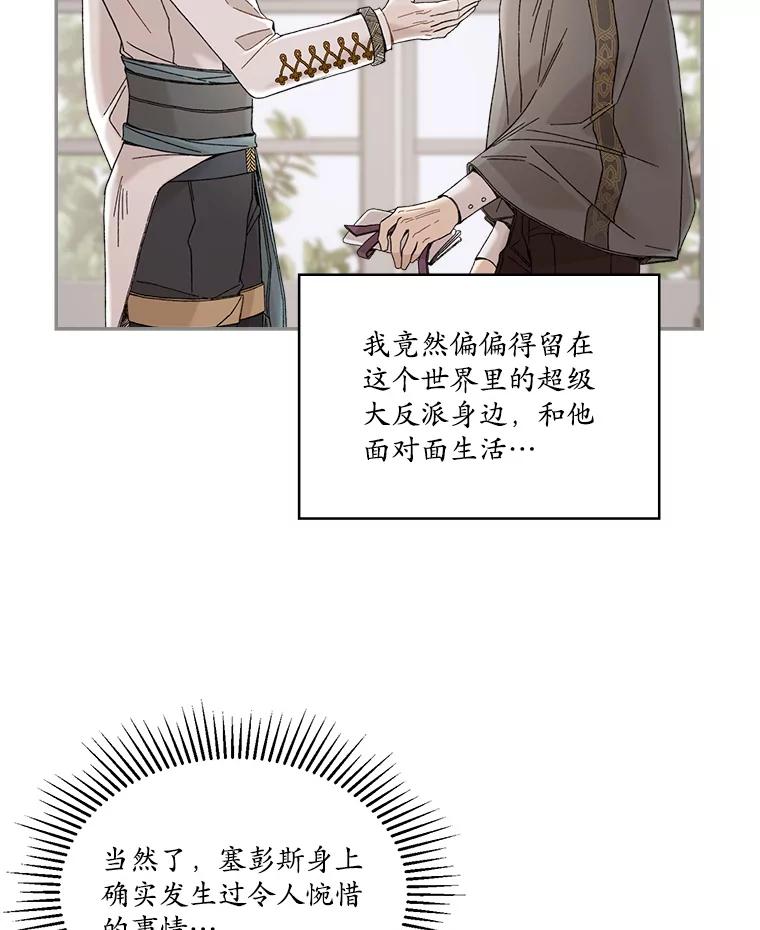 《悔改吧，公爵大人！》2.参观府邸 第20页