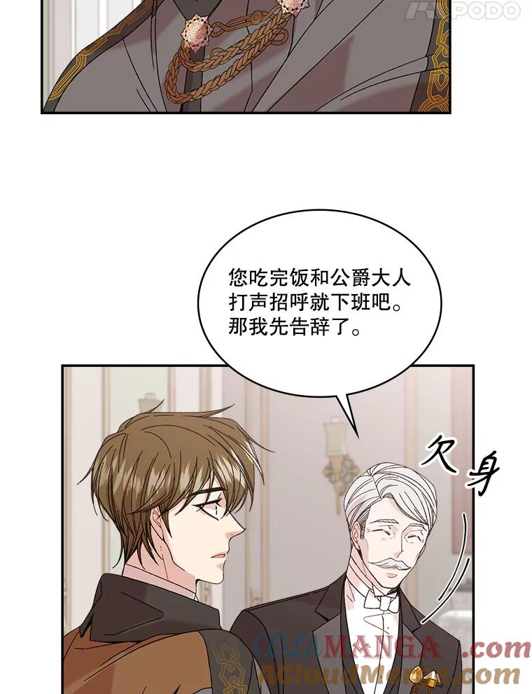 《悔改吧，公爵大人！》2.参观府邸 第46页