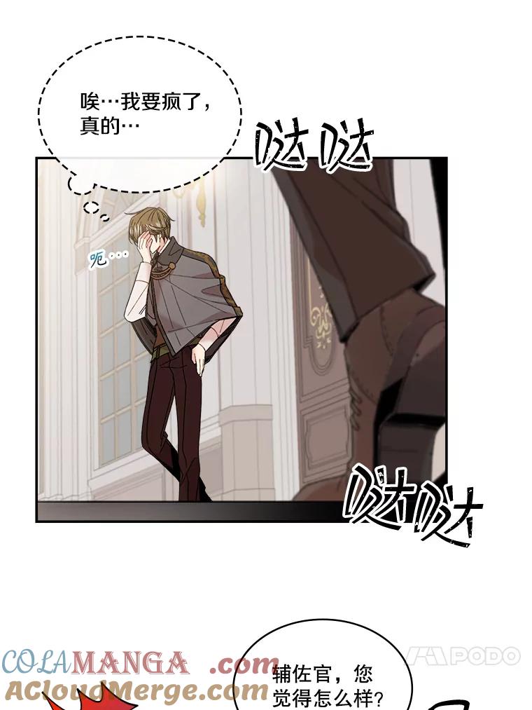 《悔改吧，公爵大人！》2.参观府邸 第25页