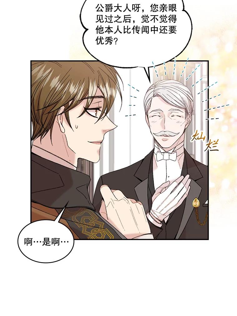 《悔改吧，公爵大人！》2.参观府邸 第27页