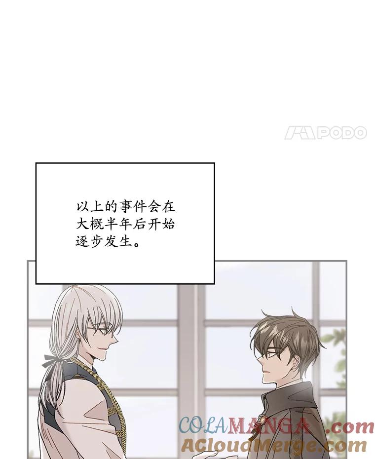 《悔改吧，公爵大人！》2.参观府邸 第19页