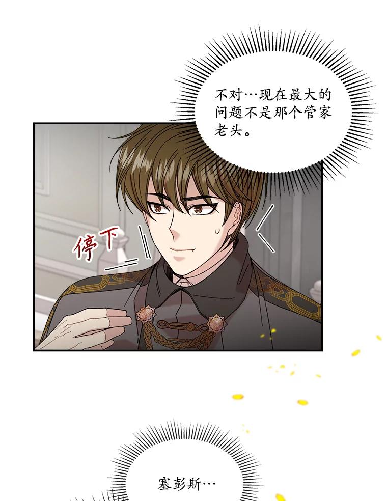 《悔改吧，公爵大人！》2.参观府邸 第50页