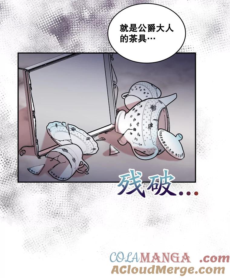 《悔改吧，公爵大人！》2.参观府邸 第76页