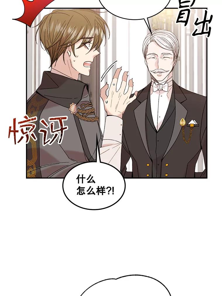 《悔改吧，公爵大人！》2.参观府邸 第26页
