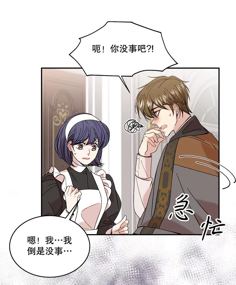 《悔改吧，公爵大人！》2.参观府邸 第75页