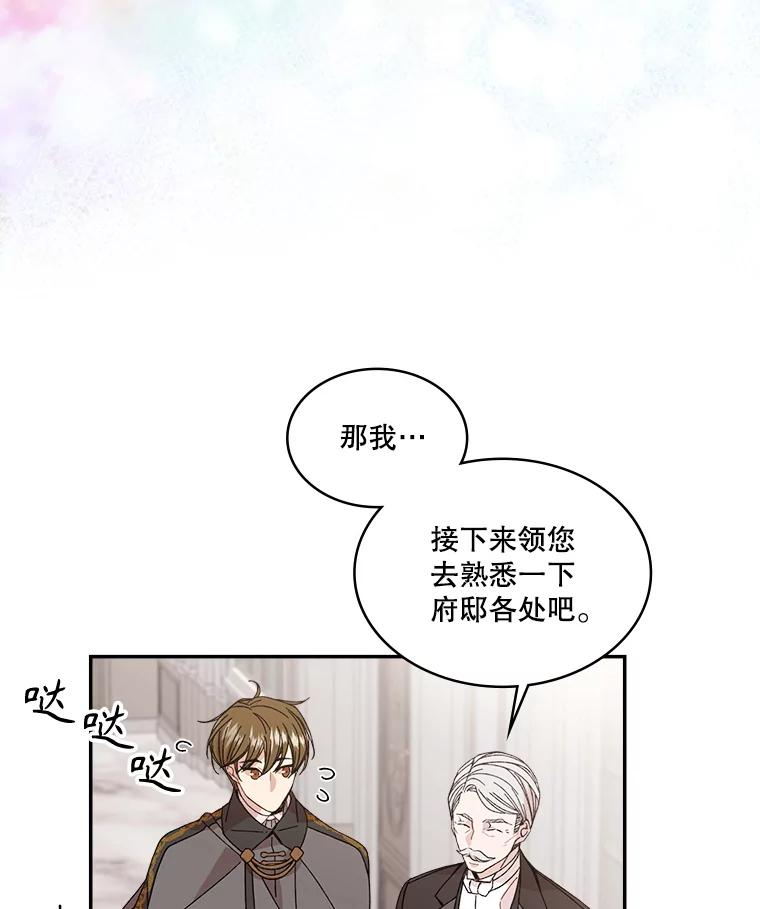 《悔改吧，公爵大人！》2.参观府邸 第30页