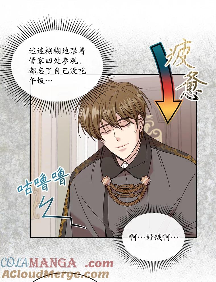 《悔改吧，公爵大人！》2.参观府邸 第43页
