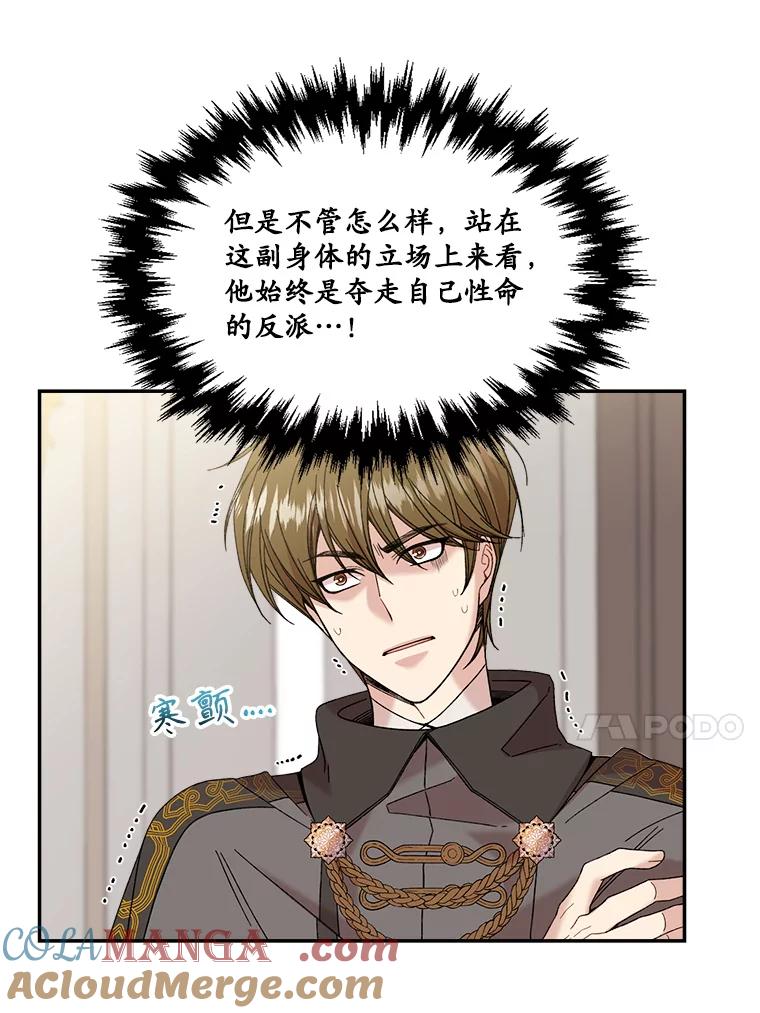 《悔改吧，公爵大人！》2.参观府邸 第22页