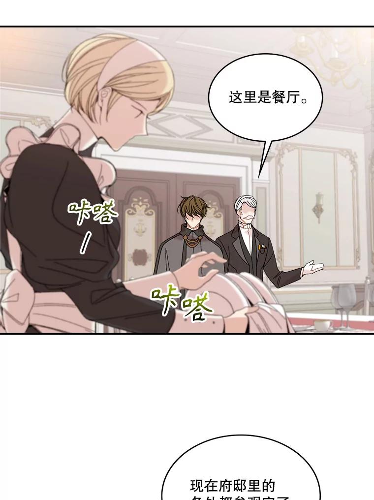 《悔改吧，公爵大人！》2.参观府邸 第41页