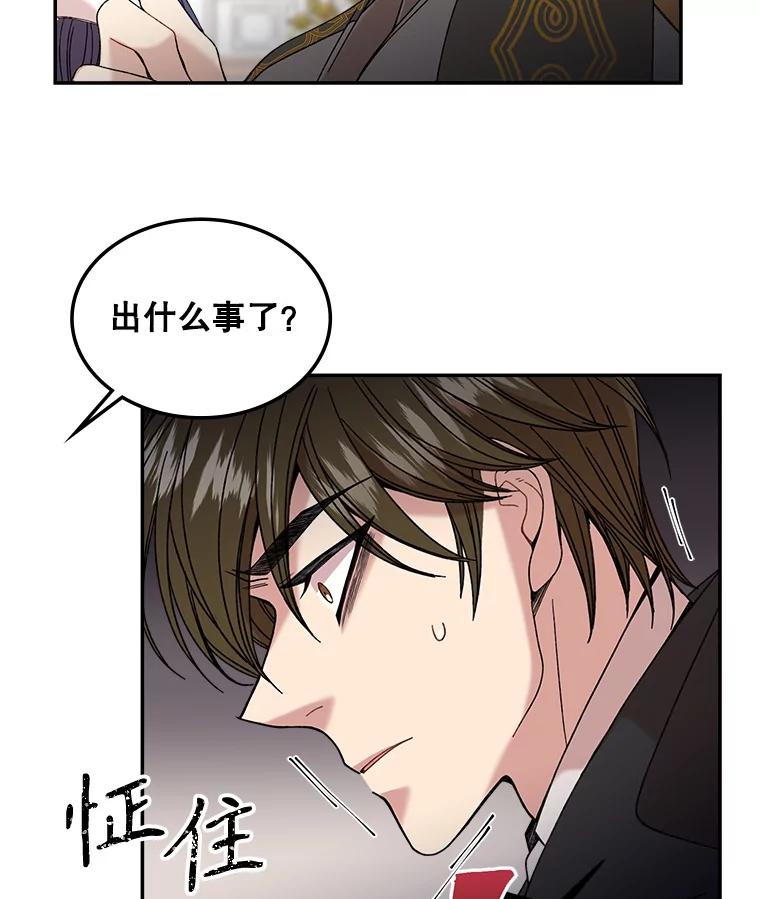 《悔改吧，公爵大人！》2.参观府邸 第78页