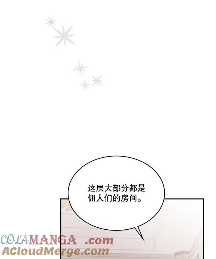 《悔改吧，公爵大人！》2.参观府邸 第34页