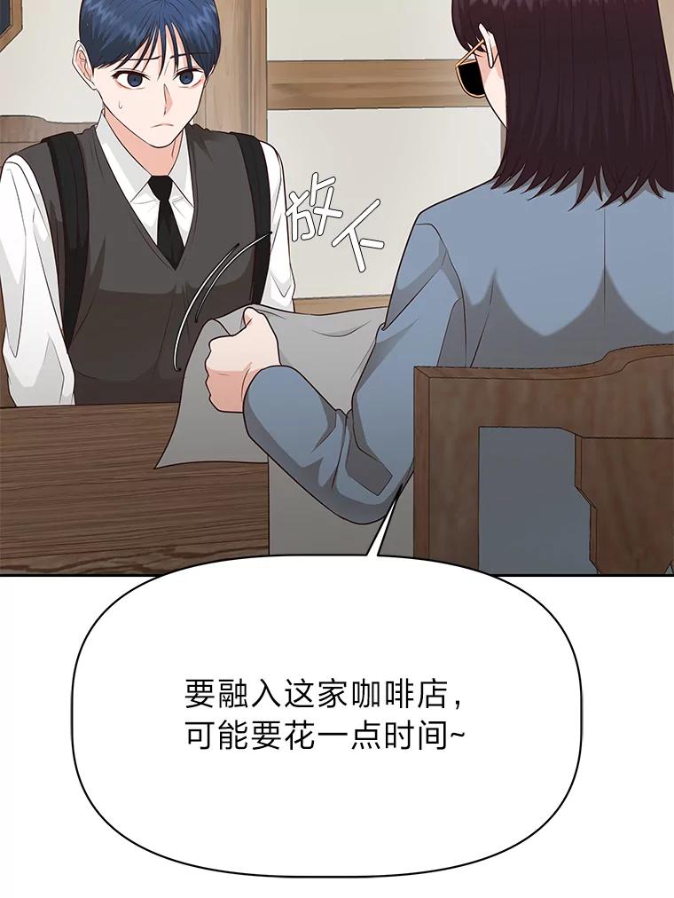 《深夜咖啡店》36.舒允的故事（9） 第132页