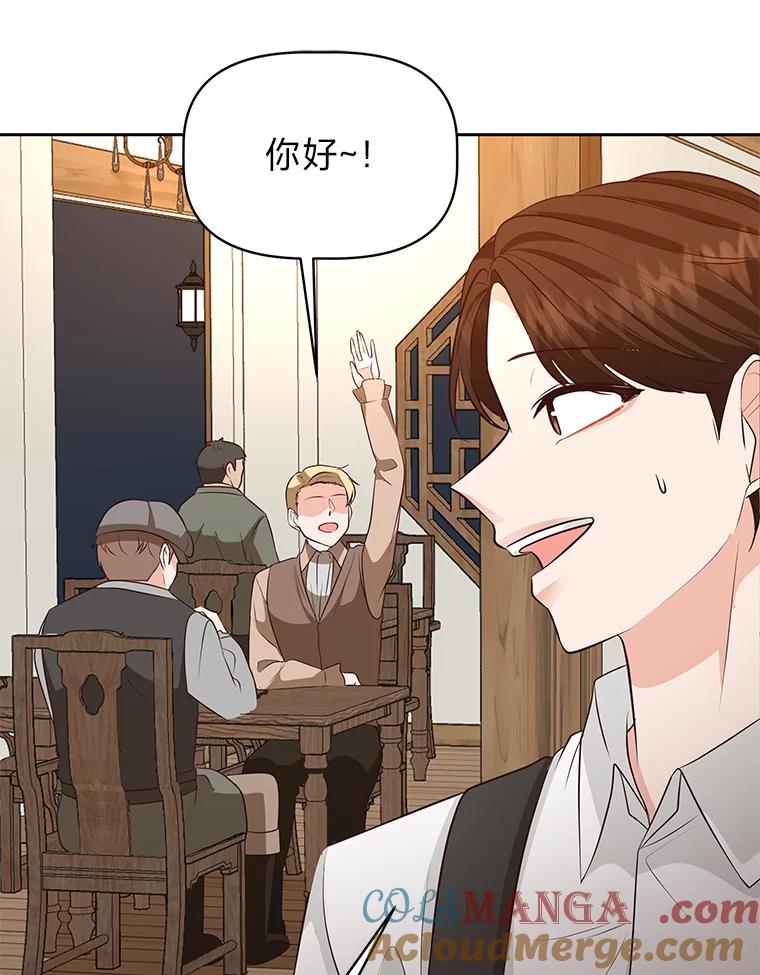 《深夜咖啡店》36.舒允的故事（9） 第121页