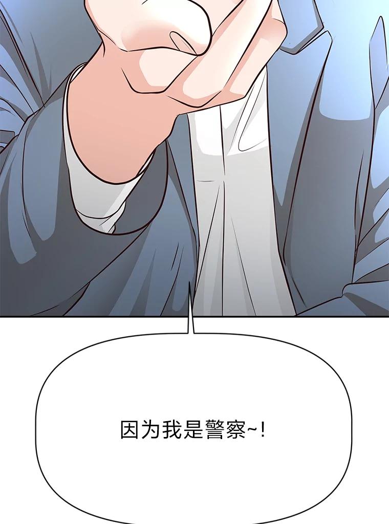 《深夜咖啡店》36.舒允的故事（9） 第142页