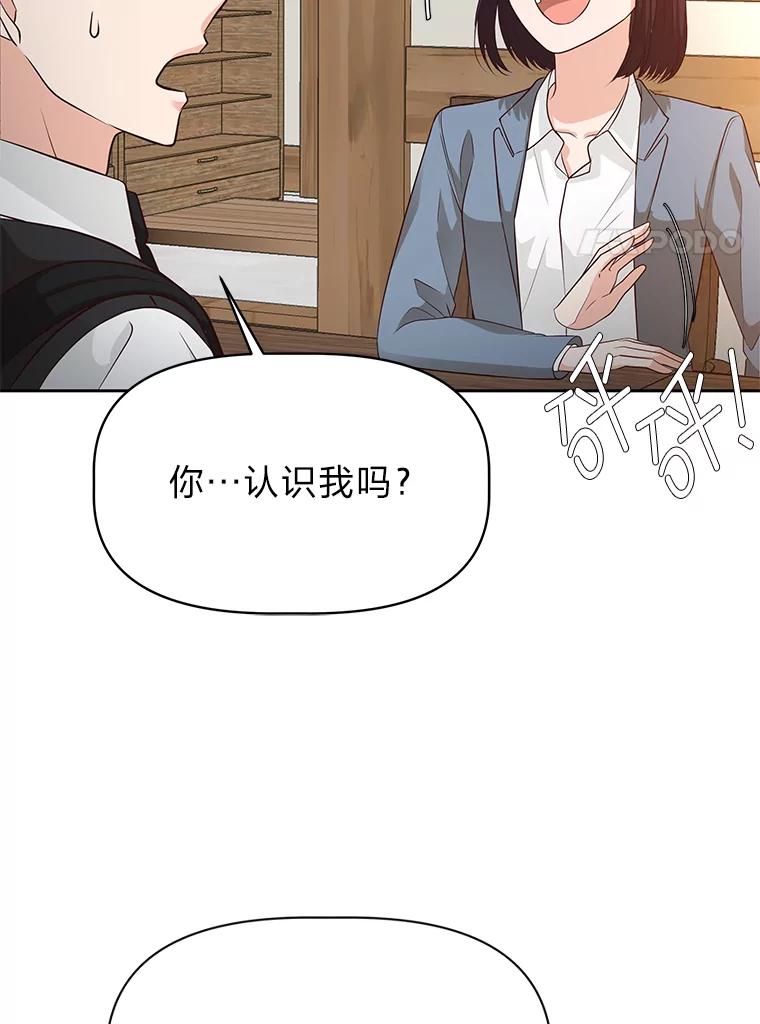 《深夜咖啡店》36.舒允的故事（9） 第138页