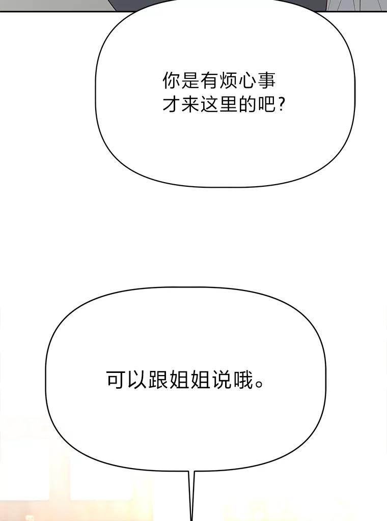 《深夜咖啡店》36.舒允的故事（9） 第140页