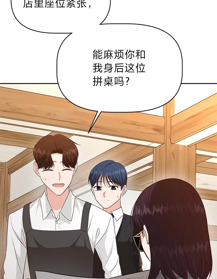 《深夜咖啡店》36.舒允的故事（9） 第124页