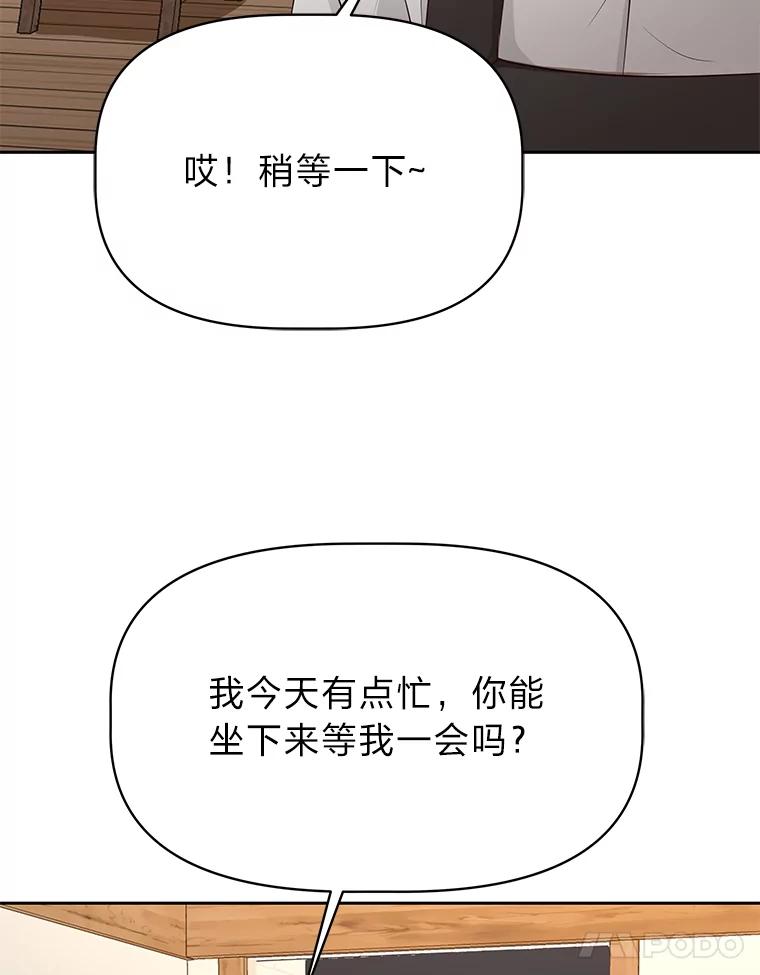 《深夜咖啡店》36.舒允的故事（9） 第122页