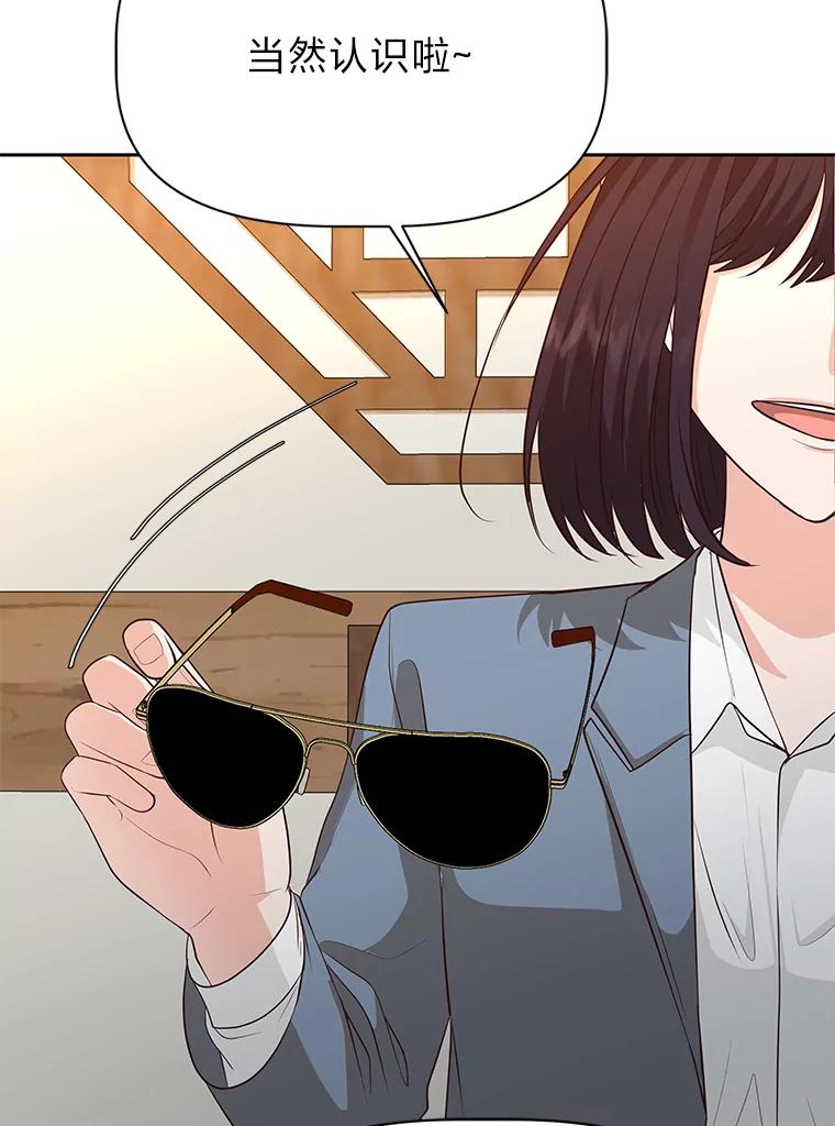 《深夜咖啡店》36.舒允的故事（9） 第139页
