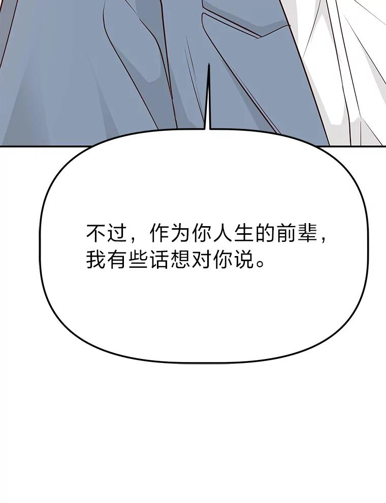 《深夜咖啡店》37.舒允的故事（10） 第96页
