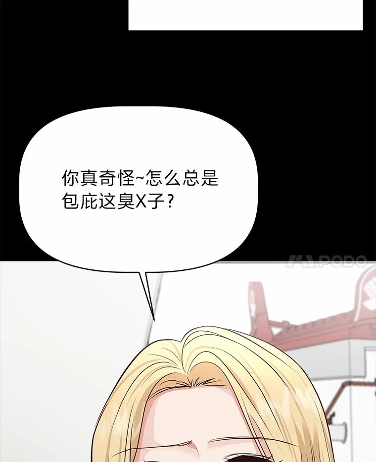 《深夜咖啡店》37.舒允的故事（10） 第80页