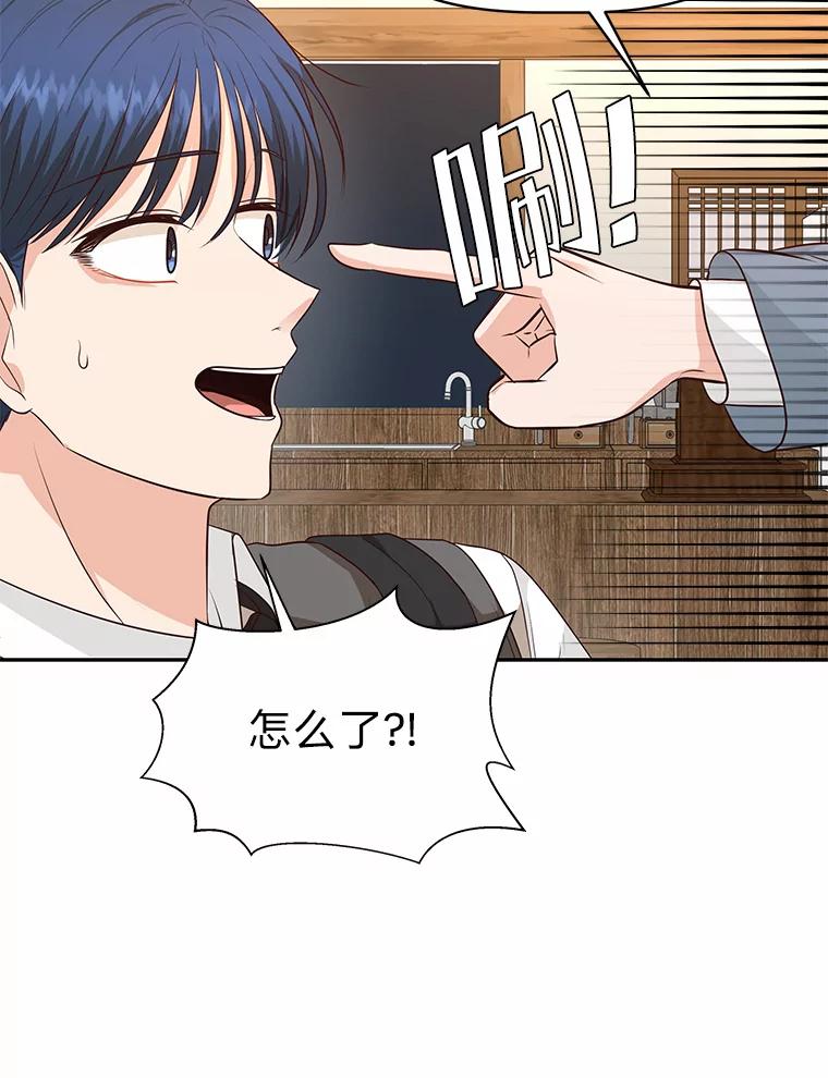 《深夜咖啡店》37.舒允的故事（10） 第11页