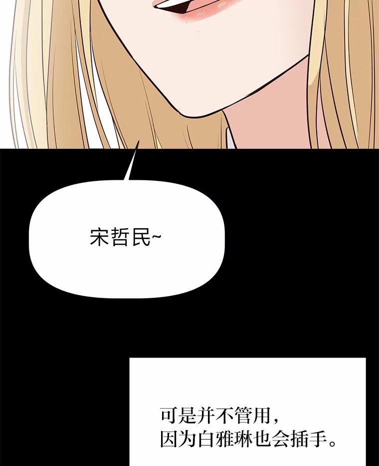 《深夜咖啡店》37.舒允的故事（10） 第79页