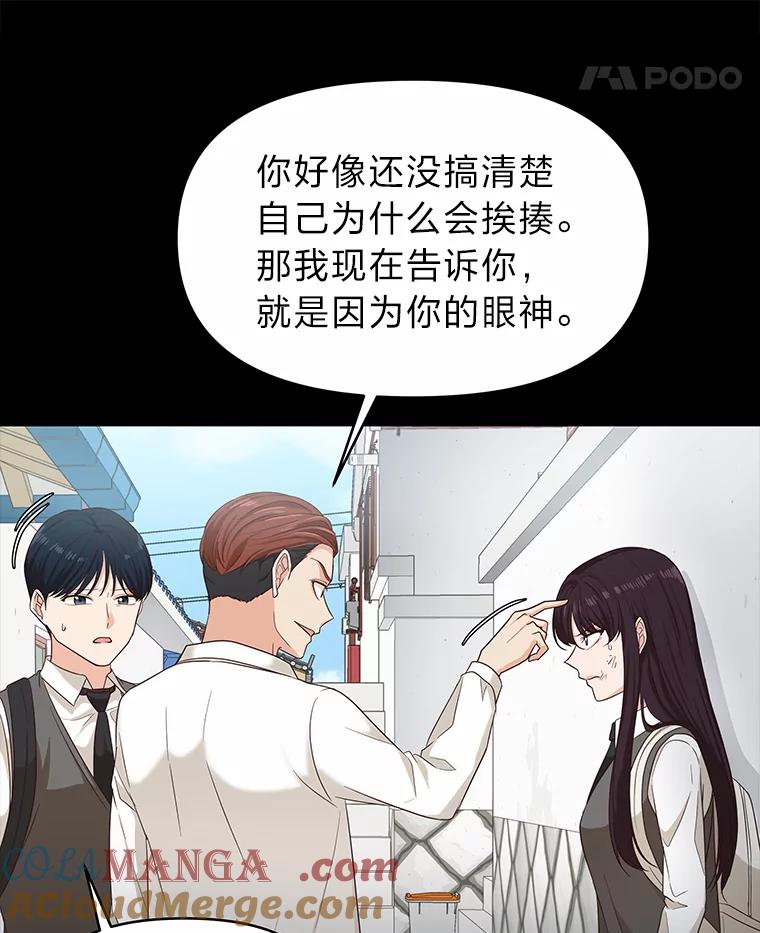 《深夜咖啡店》37.舒允的故事（10） 第77页