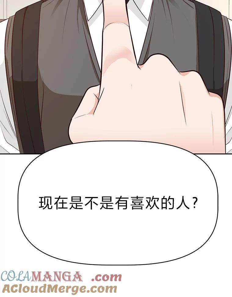 《深夜咖啡店》37.舒允的故事（10） 第13页