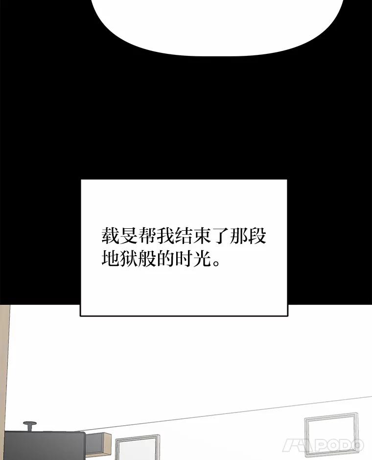 《深夜咖啡店》37.舒允的故事（10） 第52页