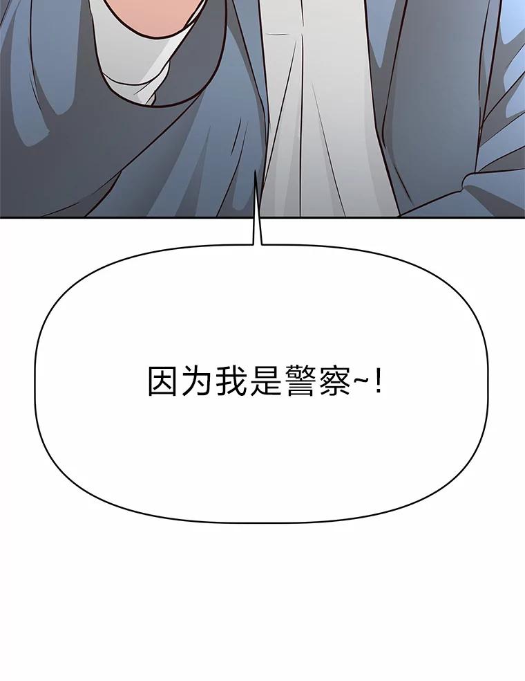 《深夜咖啡店》37.舒允的故事（10） 第3页