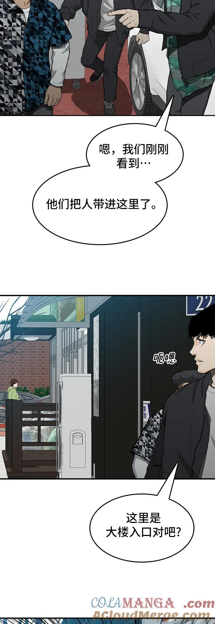 《斗》第38话 第67页
