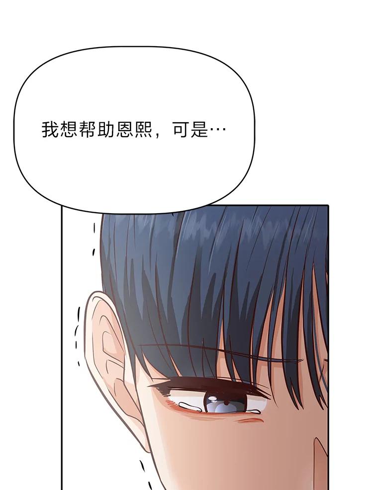 《深夜咖啡店》37.舒允的故事（10） 第88页