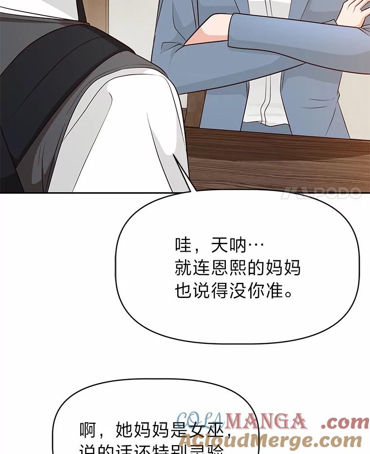 《深夜咖啡店》37.舒允的故事（10） 第29页