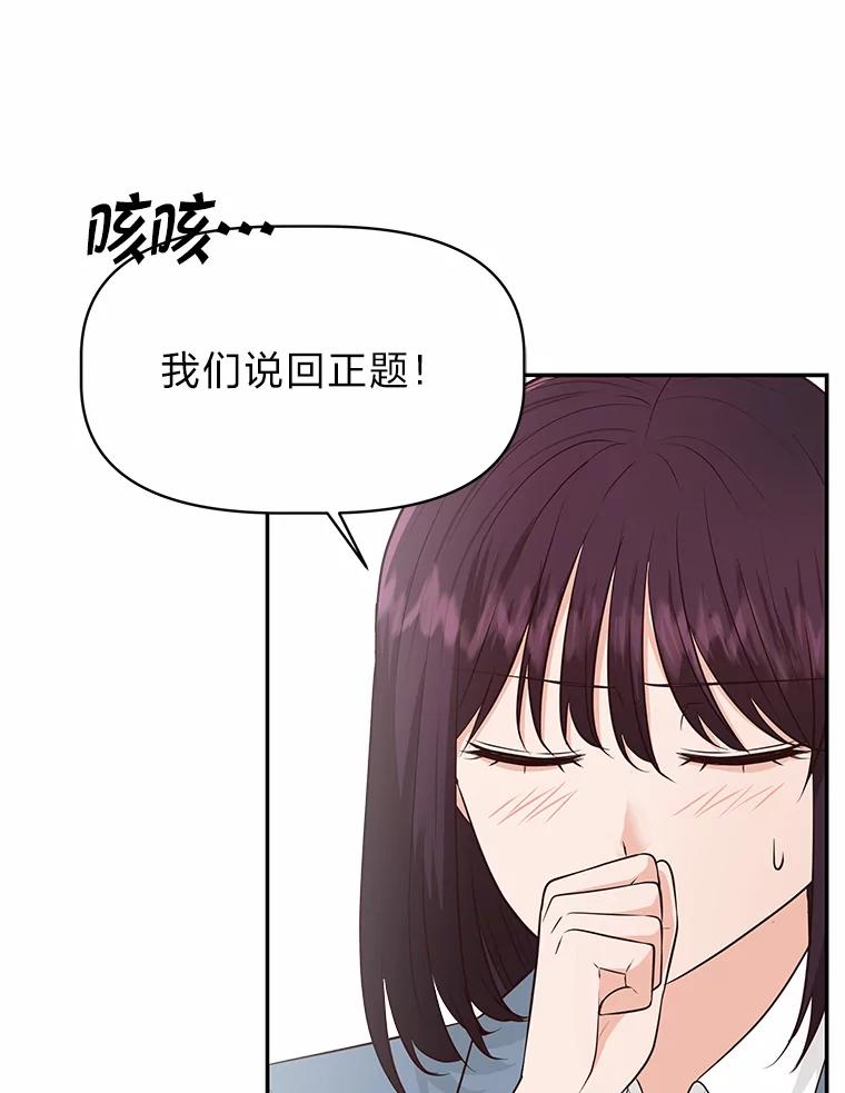 《深夜咖啡店》37.舒允的故事（10） 第31页