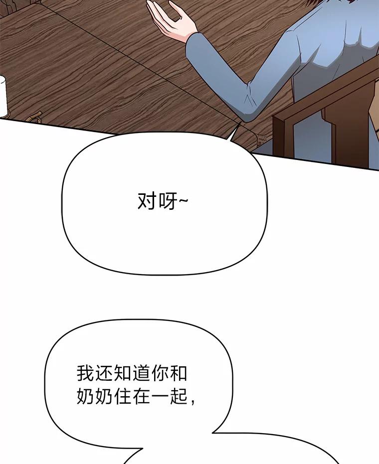 《深夜咖啡店》37.舒允的故事（10） 第27页