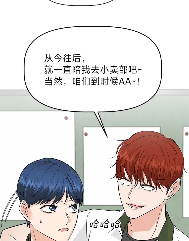 《深夜咖啡店》37.舒允的故事（10） 第62页