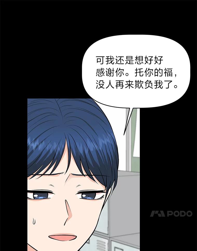 《深夜咖啡店》37.舒允的故事（10） 第59页