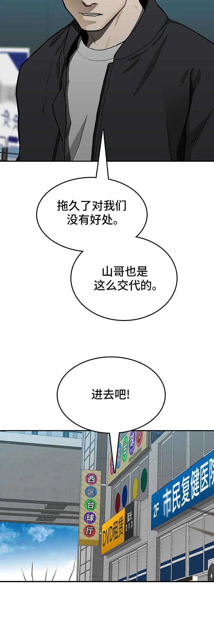 《斗》第38话 第71页