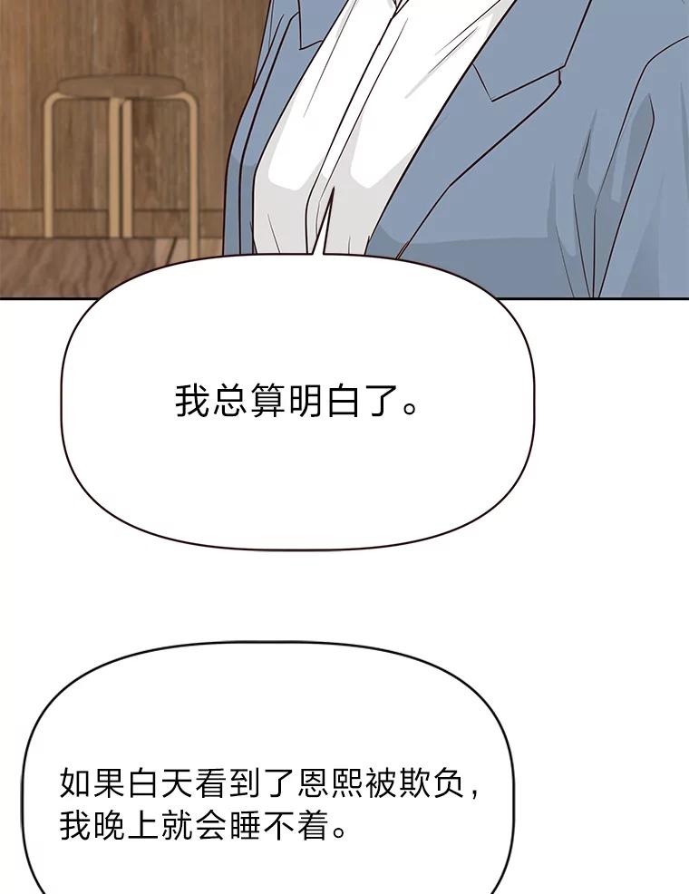 《深夜咖啡店》37.舒允的故事（10） 第92页