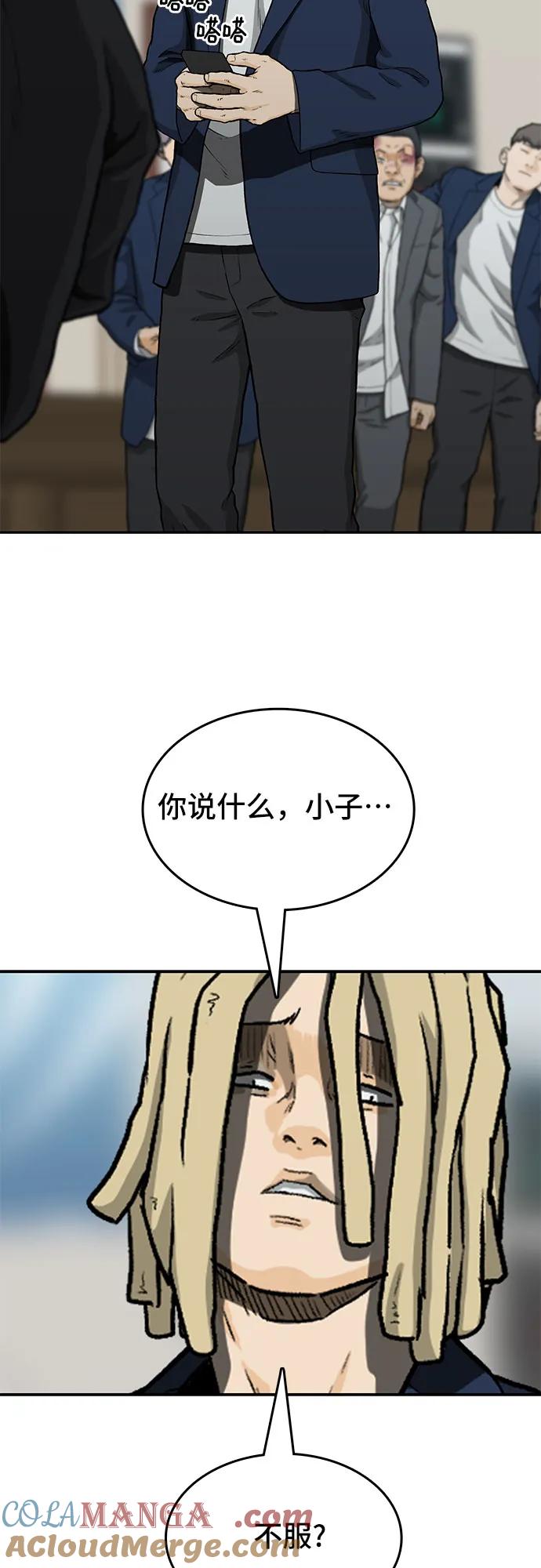 《斗》第38话 第79页