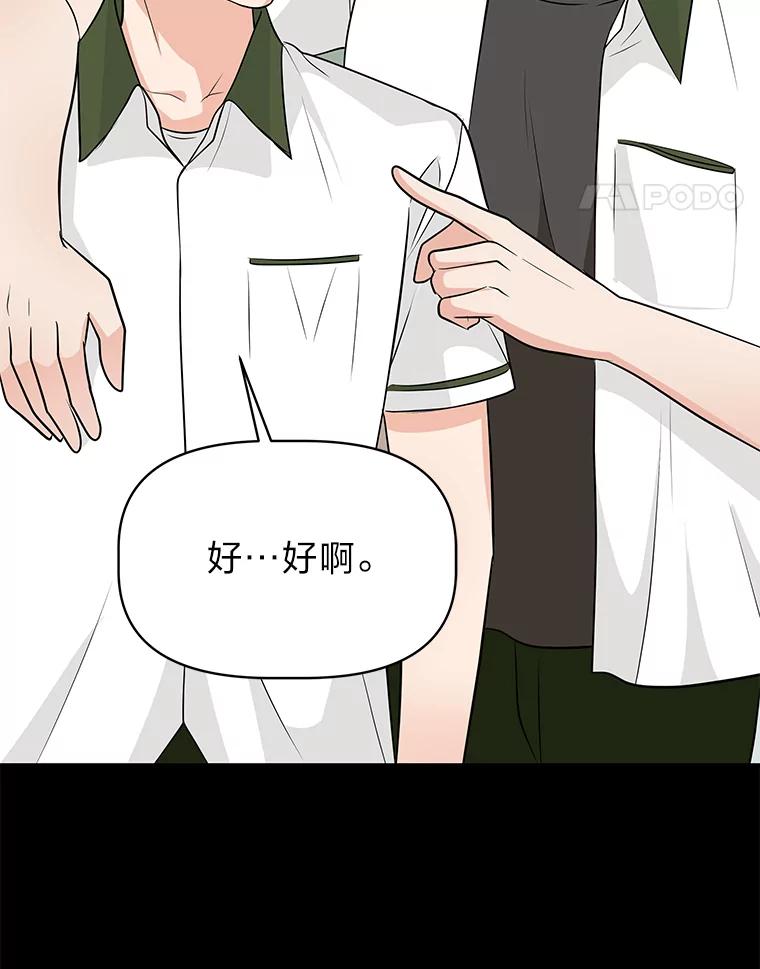 《深夜咖啡店》37.舒允的故事（10） 第63页