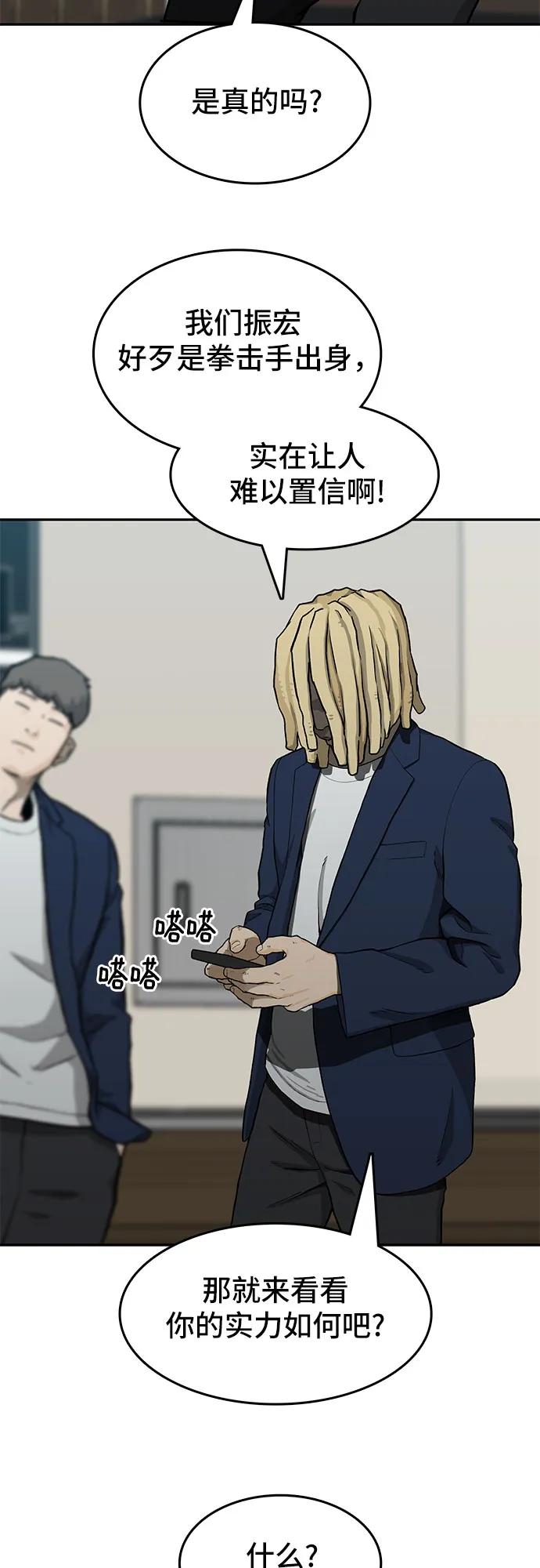 《斗》第38话 第77页