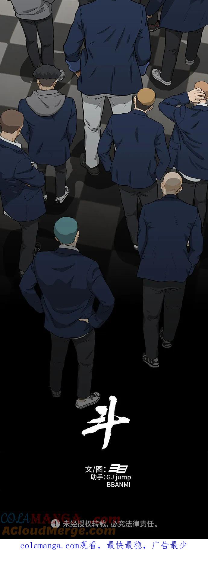 《斗》第38话 第88页
