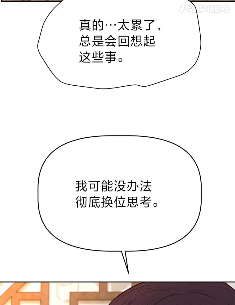 《深夜咖啡店》37.舒允的故事（10） 第94页