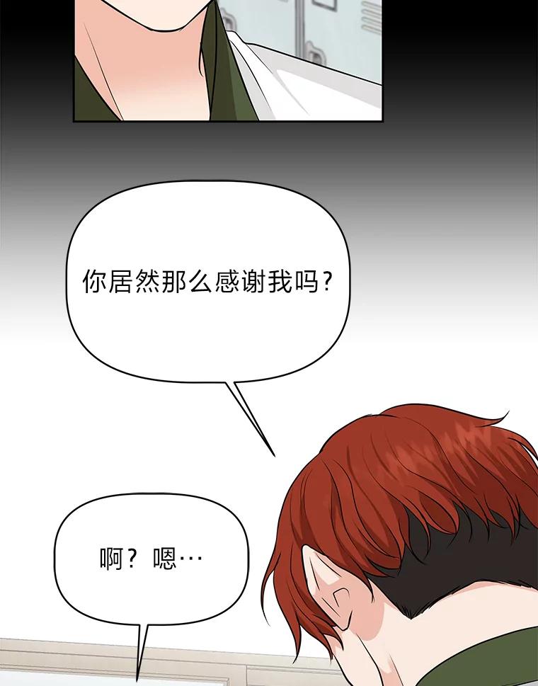 《深夜咖啡店》37.舒允的故事（10） 第60页