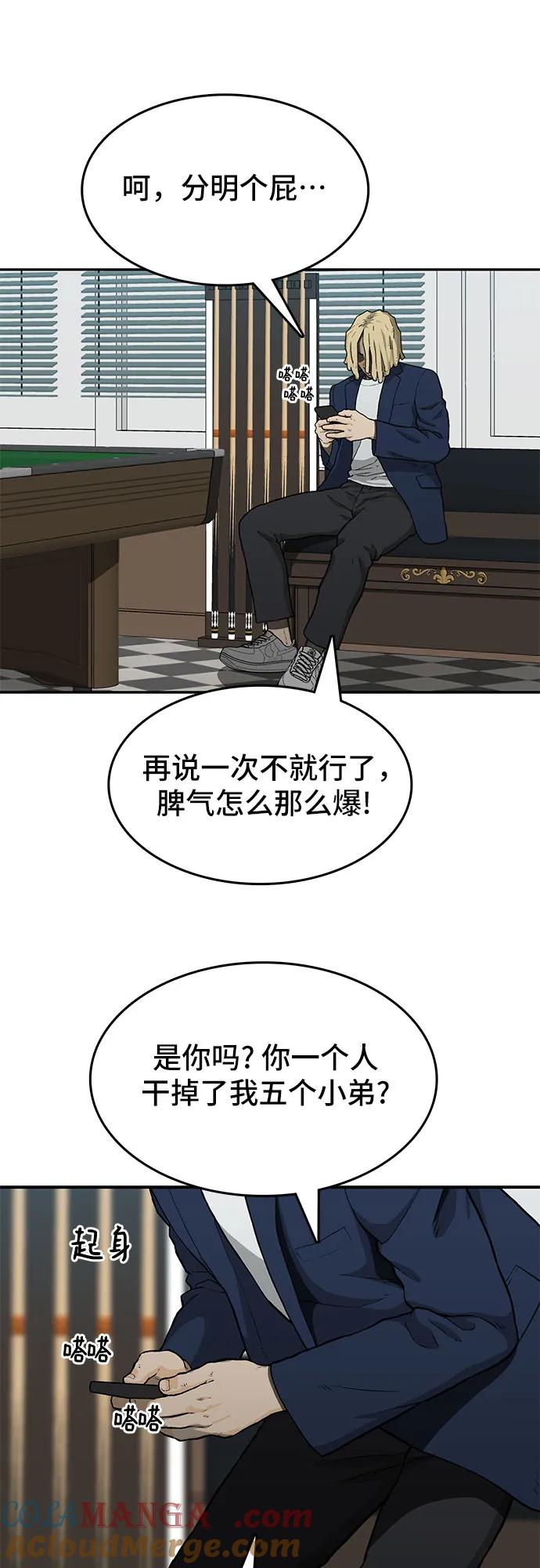 《斗》第38话 第76页