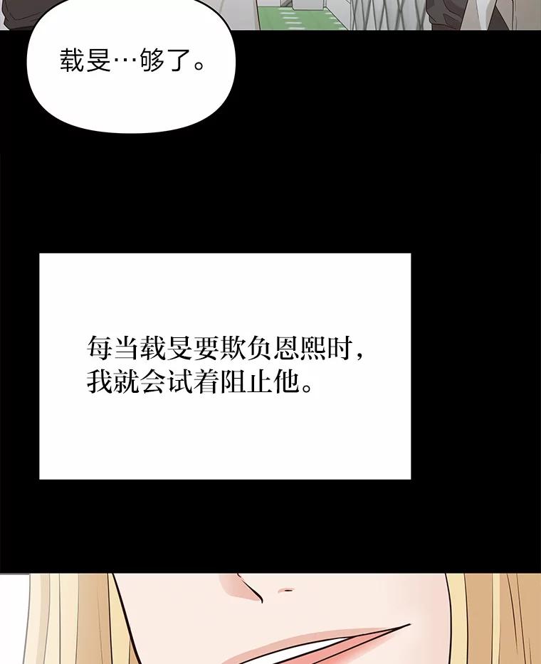 《深夜咖啡店》37.舒允的故事（10） 第78页